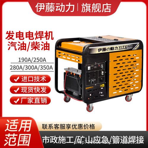 伊藤动力移动便携式发电电焊一体机YT300EWYT6800EW柴油发电焊机