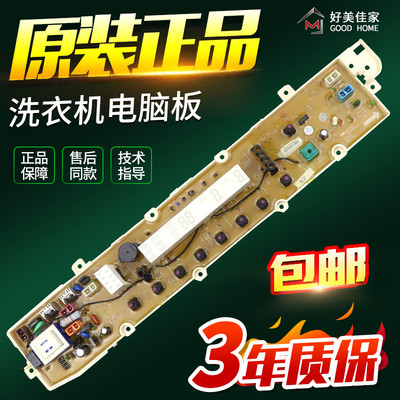 三洋惠而浦洗衣机电脑板DB100US/XQB100-Y1066S/WB100S主板电路板