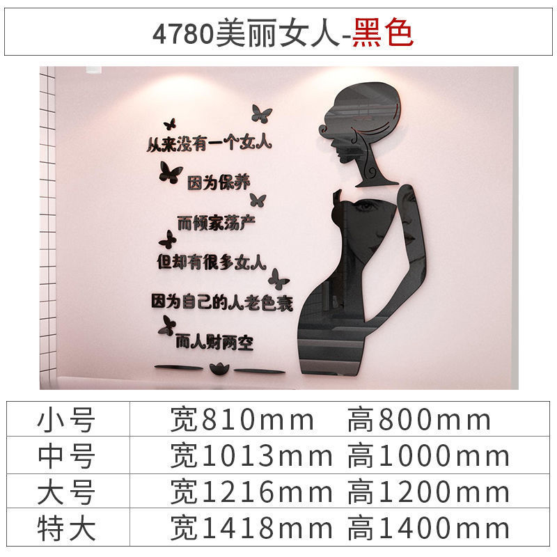 网红美容院装饰品大厅房间布置墙面贴纸设计画店背景壁创意养生馆