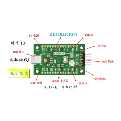 GD32E230F8V6最小系统板GD32E230F8V6核心板GD32E230F8V6开发板
