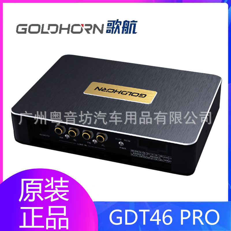 歌航GDT46pro汽车音响升级高端数字音频处理器dsp功放