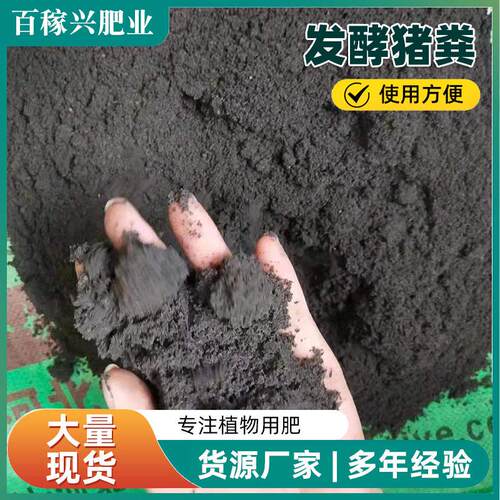 厂家批发发酵猪粪猪粪有机肥营养土花卉果蔬发酵通用型猪粪肥料