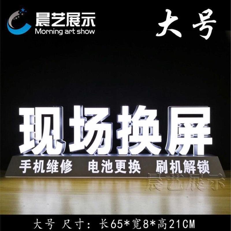 揽客引流效果好手机维修店高亮广告发光字维修手机贴膜换屏招牌
