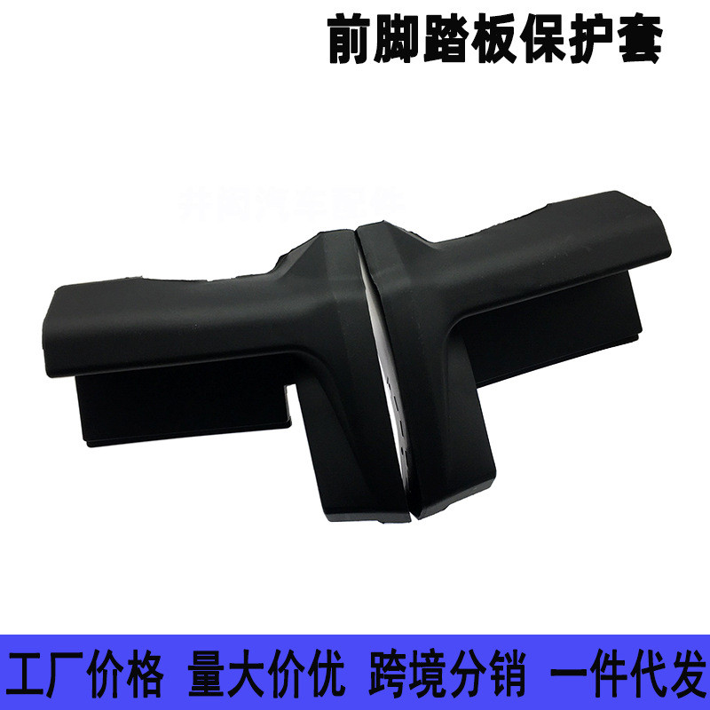 适用于07-11款CRV脚踏板包角 前脚踏板保护套 侧踏配件护罩塑料头