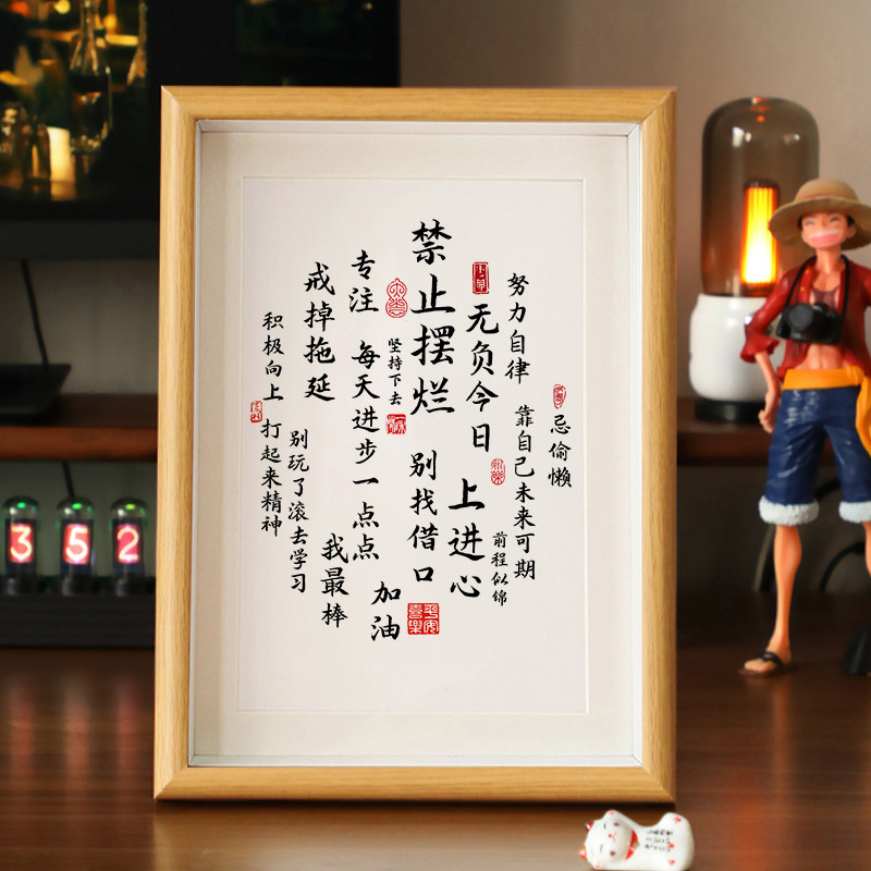 禁止摆烂字画摆件戒拖延办公室激励自己桌面励志装饰书法摆台挂画