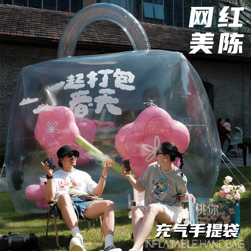 商场美陈充气透明包包气模网红打卡大型包包气球户外展览充气花朵