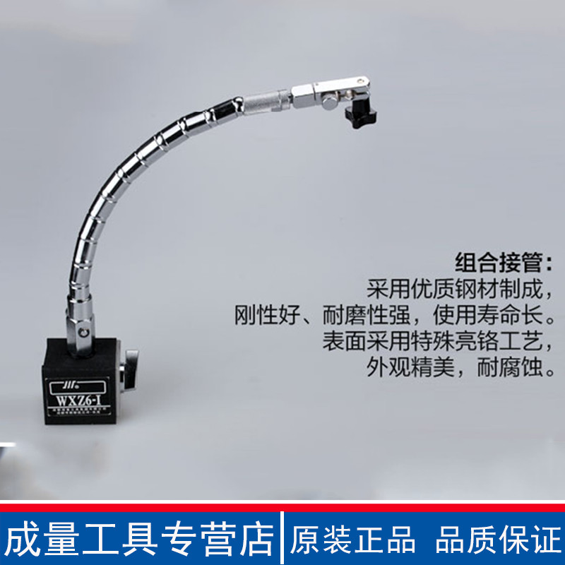 成量磁性表座柔性万向百分表座蛇形杠杆千分表磁力机械支架WXZ6-I