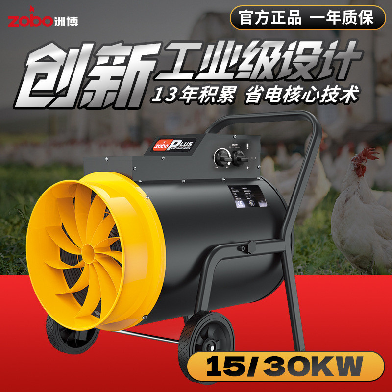 洲博工业电暖风机养殖场取暖器大面积热风机育雏大棚加热烘干机器