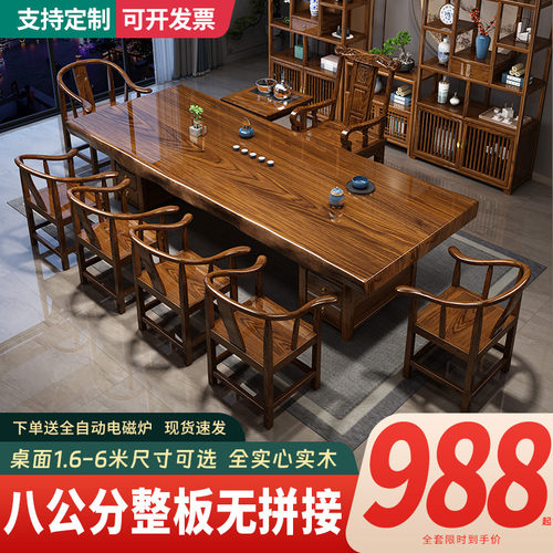热销hf2x板整实木大板茶桌椅组合原木新中式家用茶几办公室功夫泡