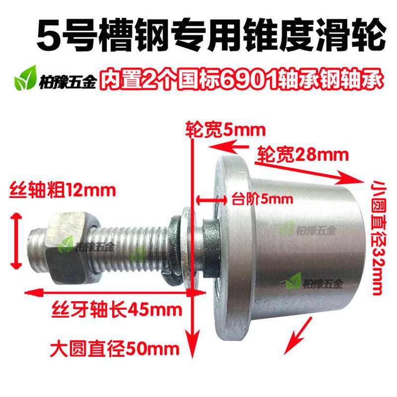 gju8t型单边轮升降机货梯专用滑轮锥形导轨8号槽钢专用滑轮轮轨