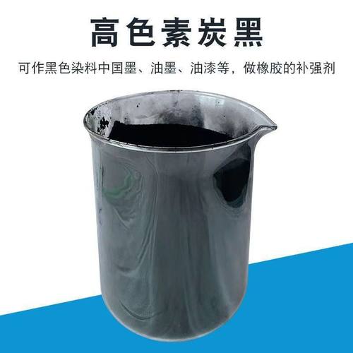 粉色素炭黑超细高色素碳黑油漆油墨调色塑料橡胶勾缝剂包邮颜料粉