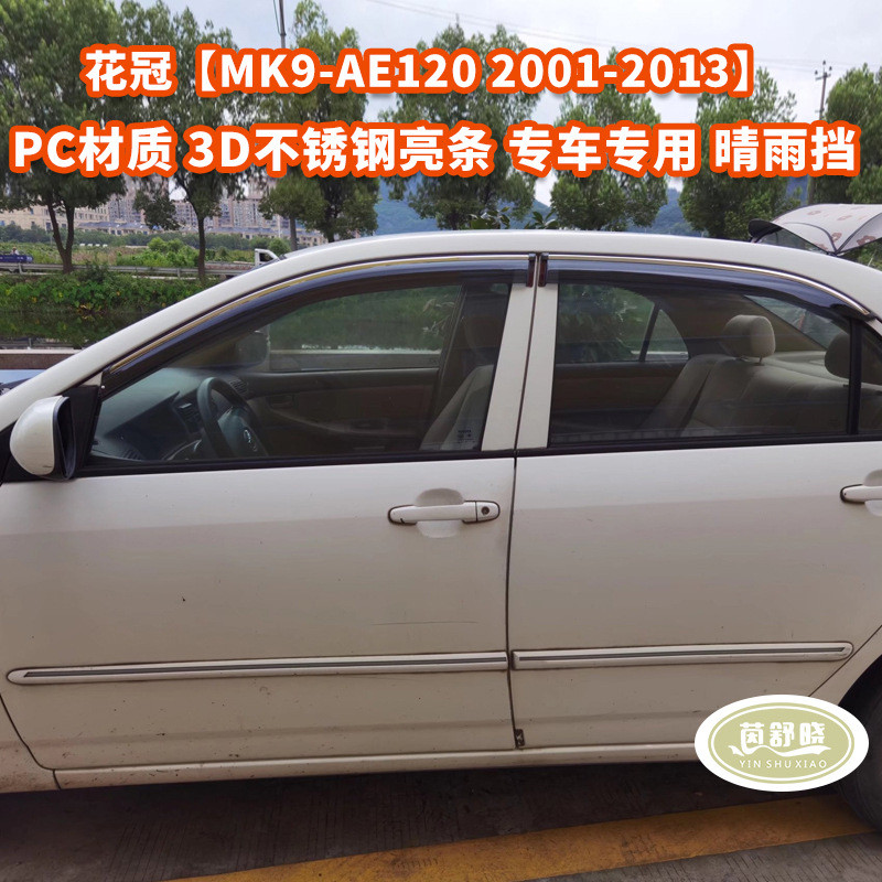 适用丰田花冠车窗晴雨挡侧窗导流挡雨板For COROLLA Window visor