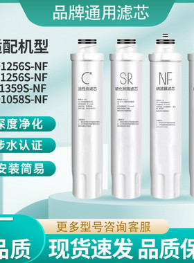 通用美D净饮水机滤芯JRJD1256S-NF JD1358S-NF JD1258S-NF纳滤芯