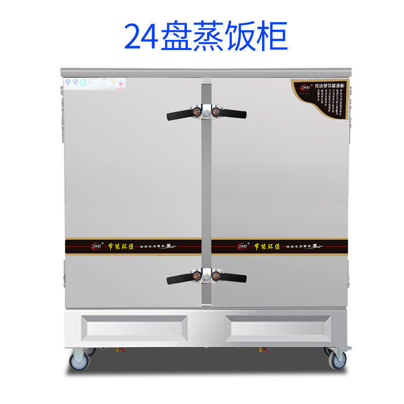 多美多不锈钢10盘蒸饭柜电饭店专用柜j系列ph电脑版酒店蒸蒸车