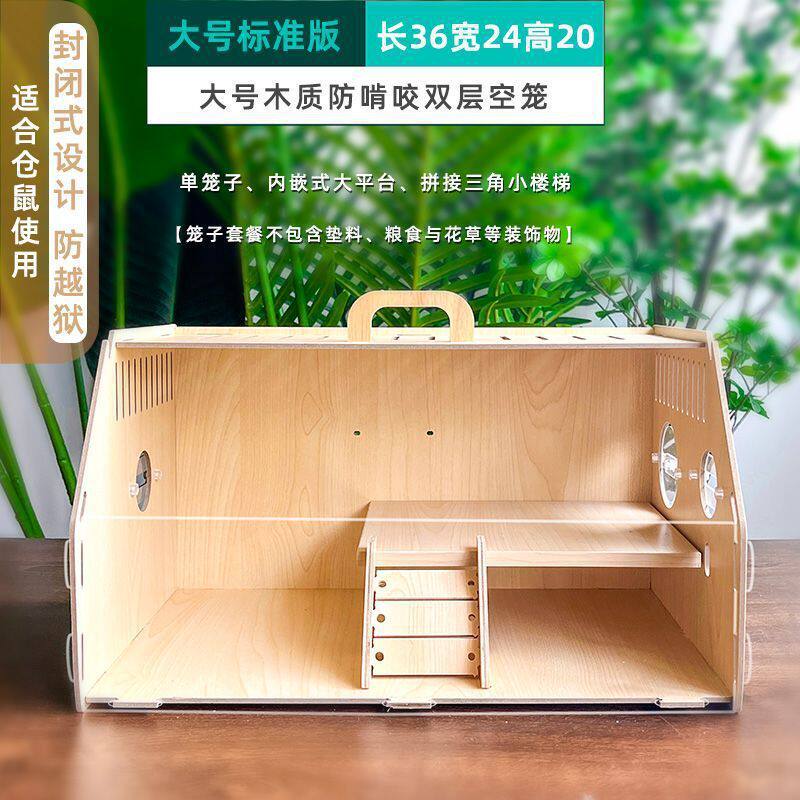 仓鼠躲避屋可视笼子亚克力2只躲避屋专用小睡房超大别墅豪华二层