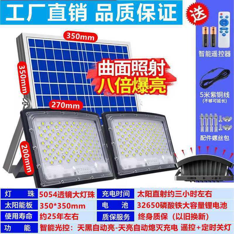 太阳能投光灯户外庭院照明弧面广角超亮惠民太阳能投光灯
