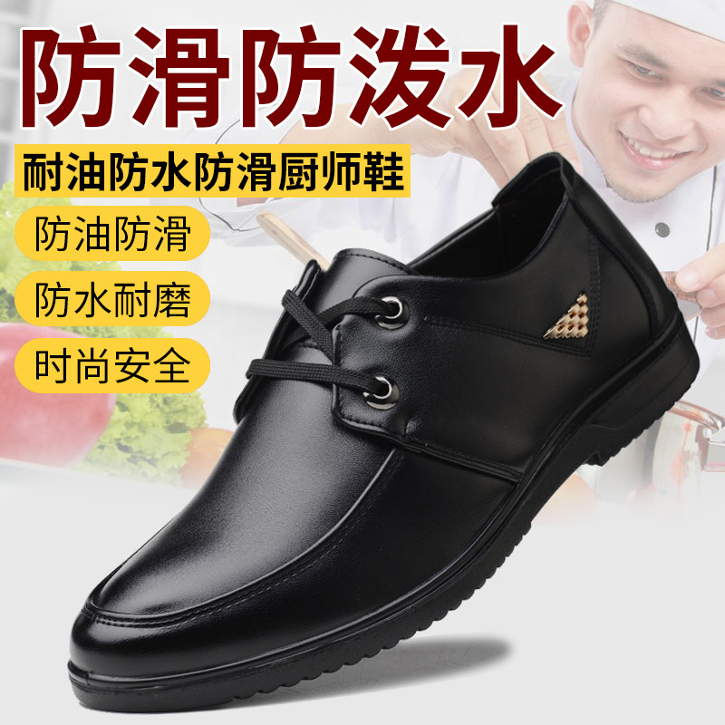 厨师鞋男防滑防水防油劳保鞋透气防臭厨房鞋专用工作鞋食堂防滑鞋