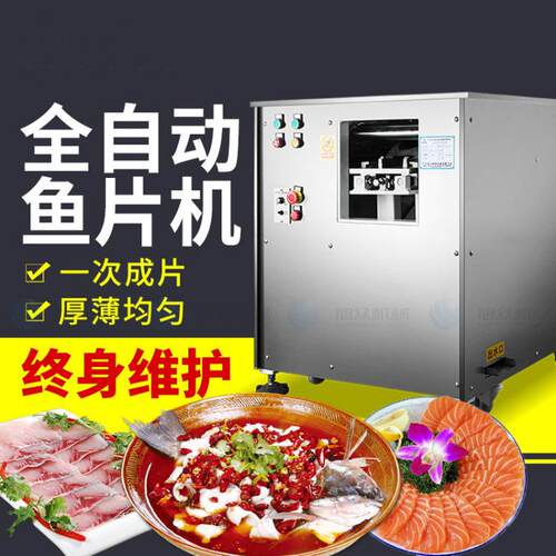 机鱼片机火锅店专用酸菜鱼片斜切黑鱼三文鱼切片多功能切鱼片机器