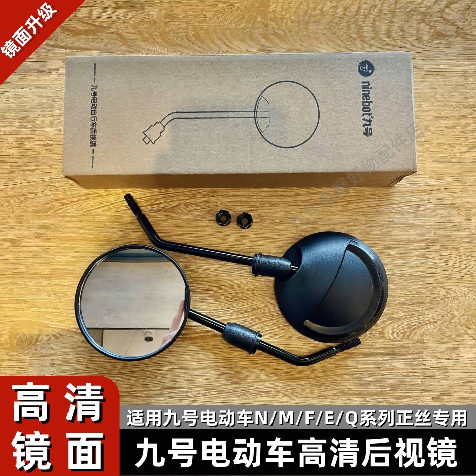 九号电动车N70CN85C/M80CM85CM95C/NZMIX/F90E95CE200P反光后视镜