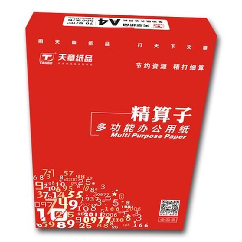 QGSO新绿复印纸精算子A4纸70g5包75克8包双面白纸打印纸