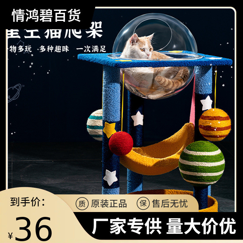 星空猫爬架猫窝猫树一体大型太空舱立式通天柱猫跳台猫爬架子玩具