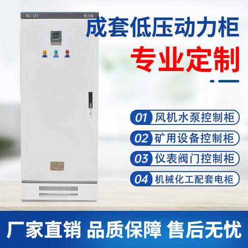 定制变频柜厂家加工xl-21低压配电柜nsx动力柜高\低压开关柜成套