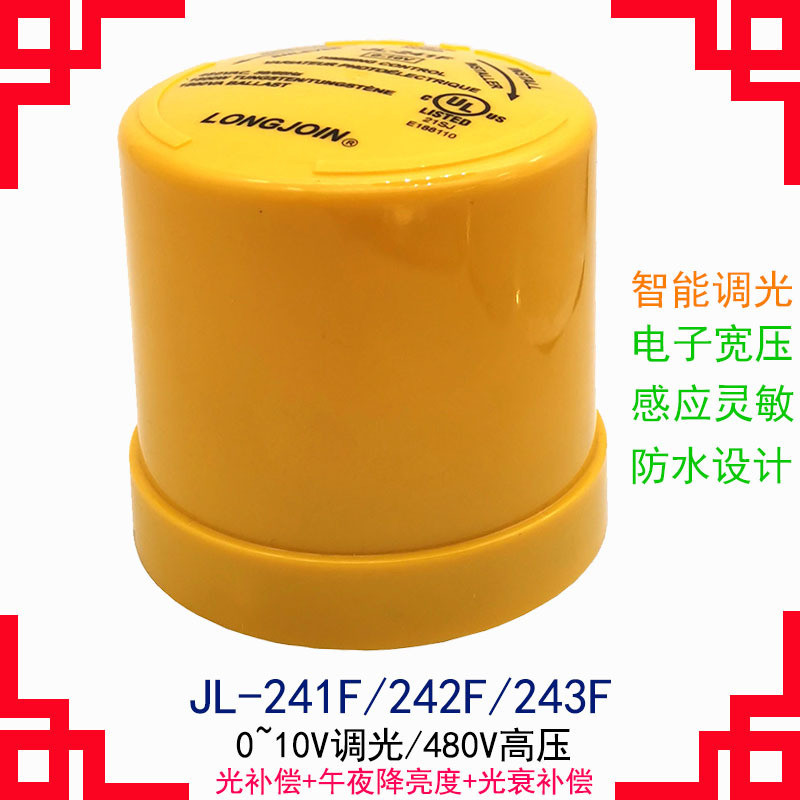 480VAC保持恒定亮度LED路灯光感光控器,UL认证JL-241F