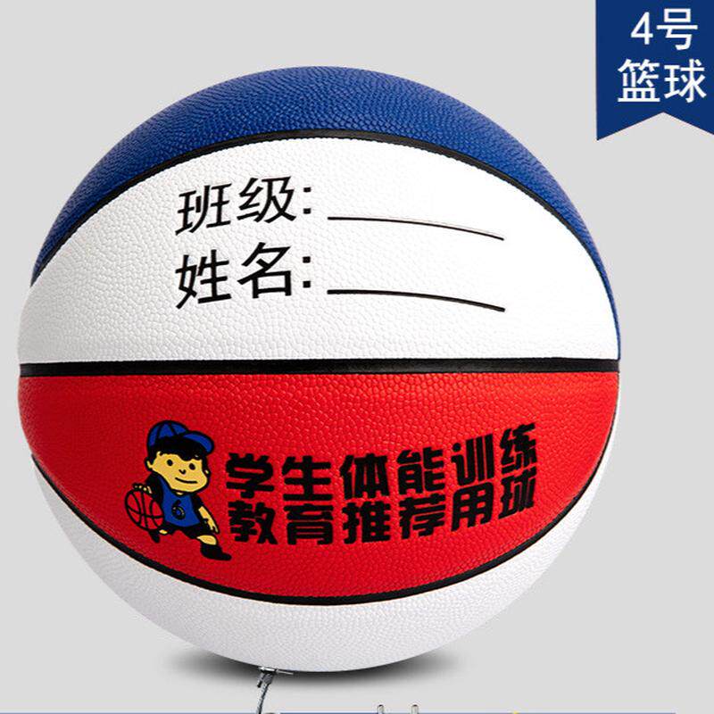 包邮儿童篮球4号小孩蓝球7号室外水泥地耐磨pu皮幼儿园小学生专用
