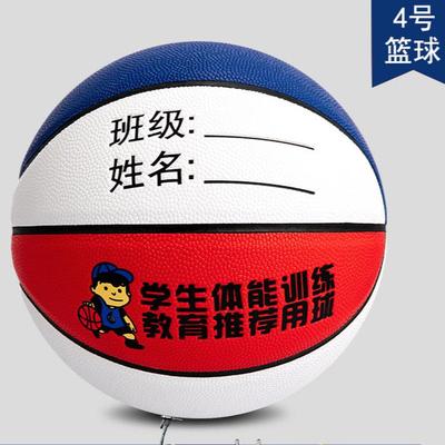 包邮儿童篮球4号小孩蓝球7号室外水泥地耐磨pu皮幼儿园小学生专用