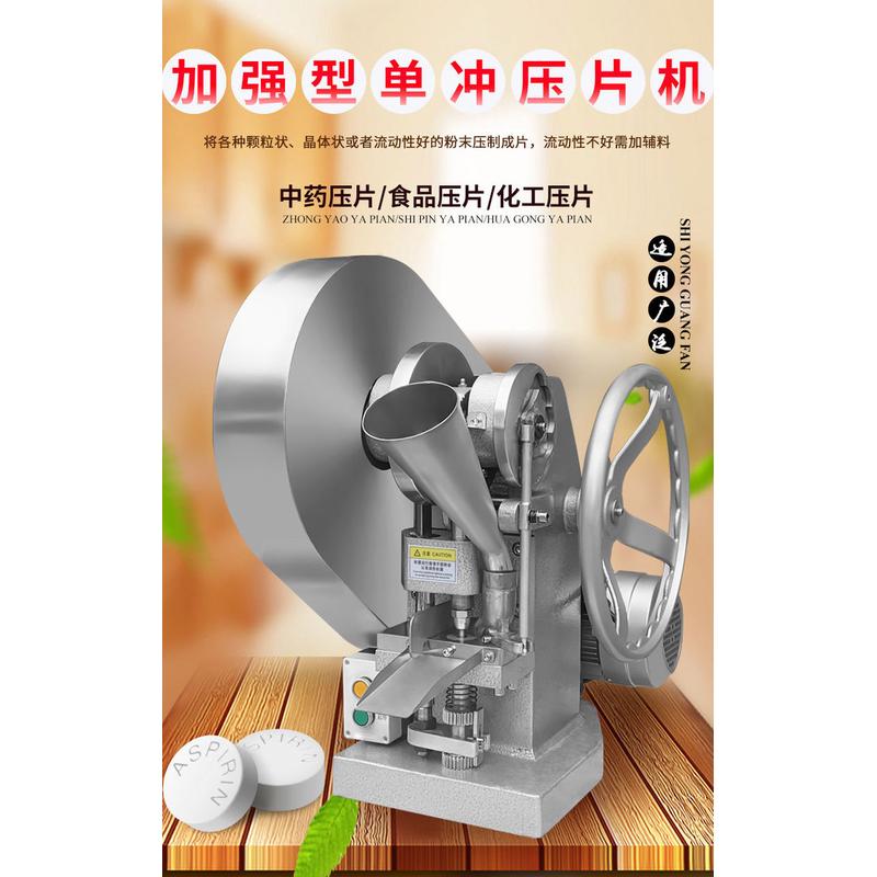 tdp6单冲压片机单2.2kw加强型冲压片机大吨位单冲压片机实验型