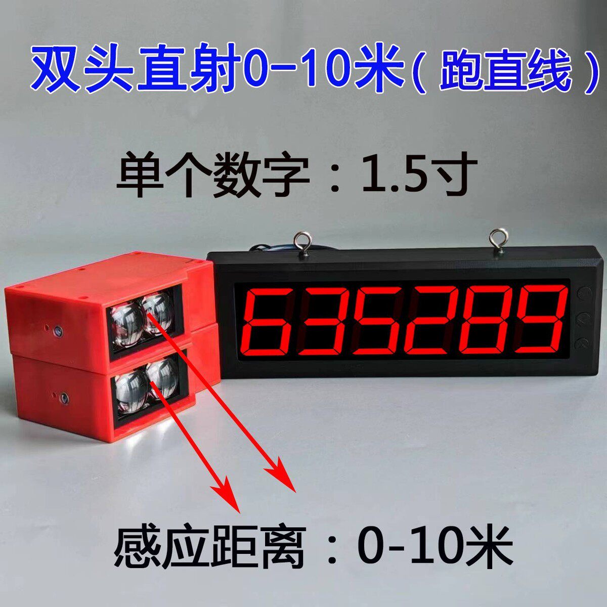红外线计时器感应跑步训练比赛专用仪器自动记时激光数显电子秒表