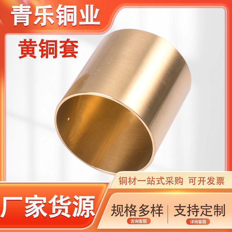 现货h59耐磨黄青大口径黄铜套h62黄铜铜套锡铜套铜套规格齐全