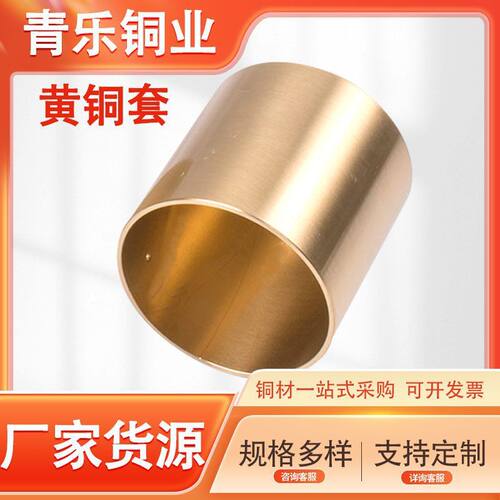 现货h59青黄铜套大口径黄铜套h62黄铜铜套锡耐磨铜套规格齐全