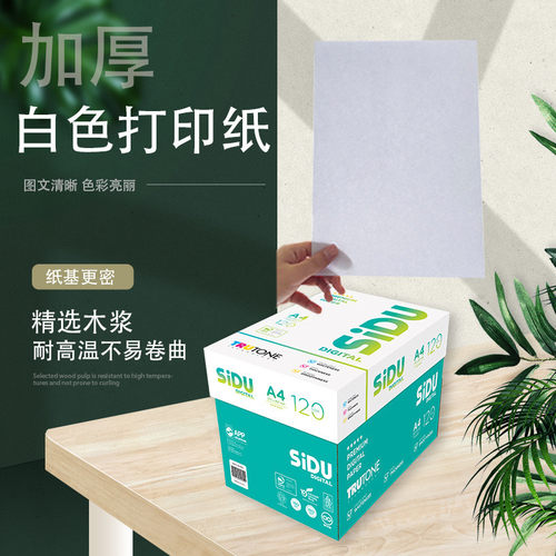 120克a4打印纸加厚a4纸100g彩激纸a3双胶纸120g图文标书合同白纸