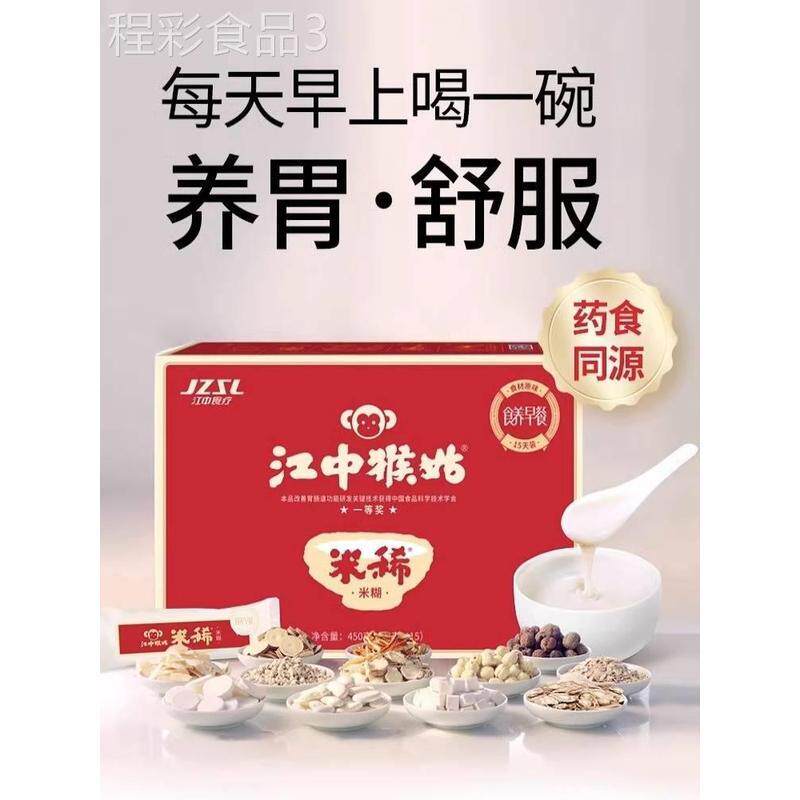 江中猴菇米稀官网早餐代餐养胃猴头菇原味米糊15天袋装图片