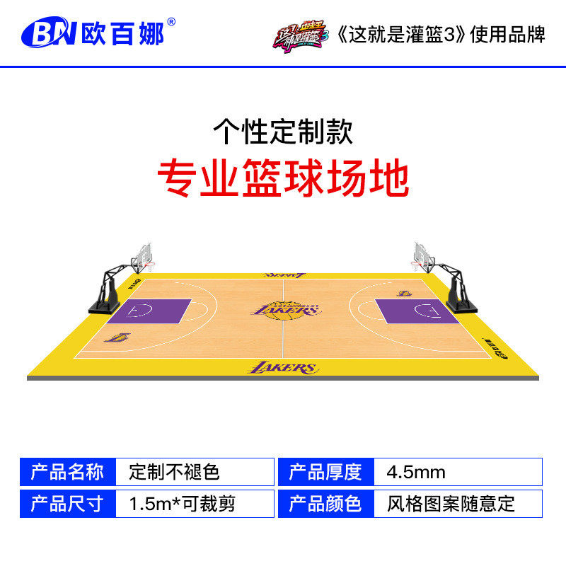 欧百娜儿童篮球定制地胶室内训练pvc地胶垫篮球场网红运动地板,家装主材,PVC地板,淘宝优惠券,粉丝福利购,淘宝优惠卷