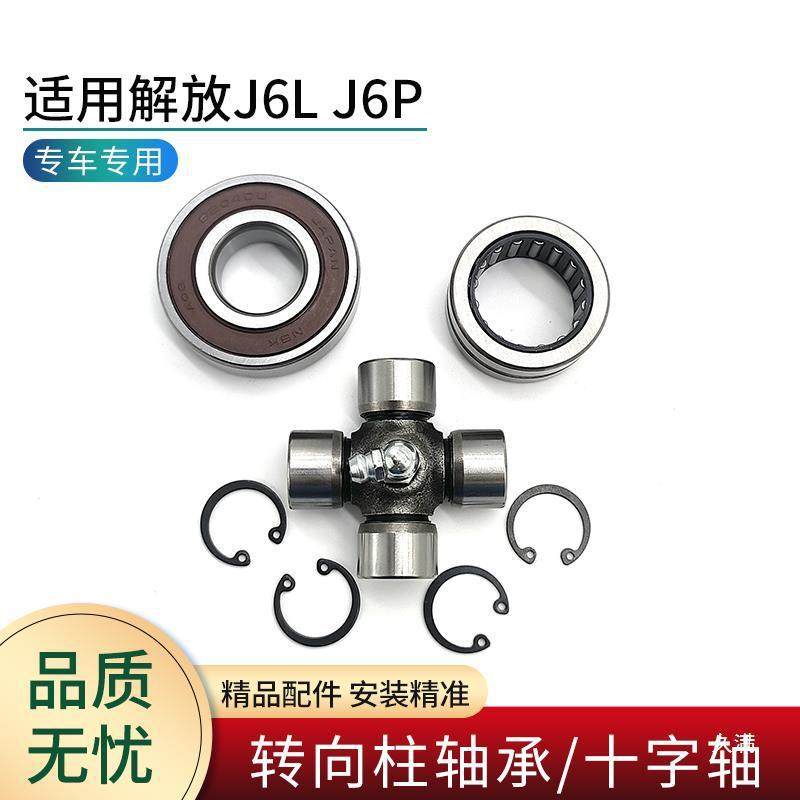 热销适用J6PJ6L配件方向机杆转向柱上下轴承伸缩叉十字轴万向节,基础建材,钥匙胚,淘宝优惠券,粉丝福利购,淘宝优惠卷