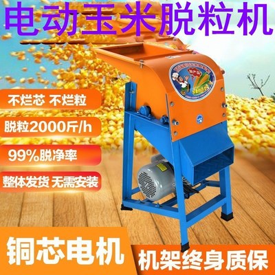 加强款小型玉米脱粒机 电动脱粒机家用玉米去粒机器 不烂芯玉米机
