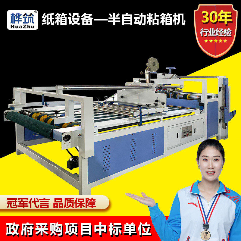 半自动糊盒机瓦楞纸板单片粘箱机器2800型小型纸箱双片粘箱设备,包装,纸盒,淘宝优惠券,粉丝福利购,淘宝优惠卷