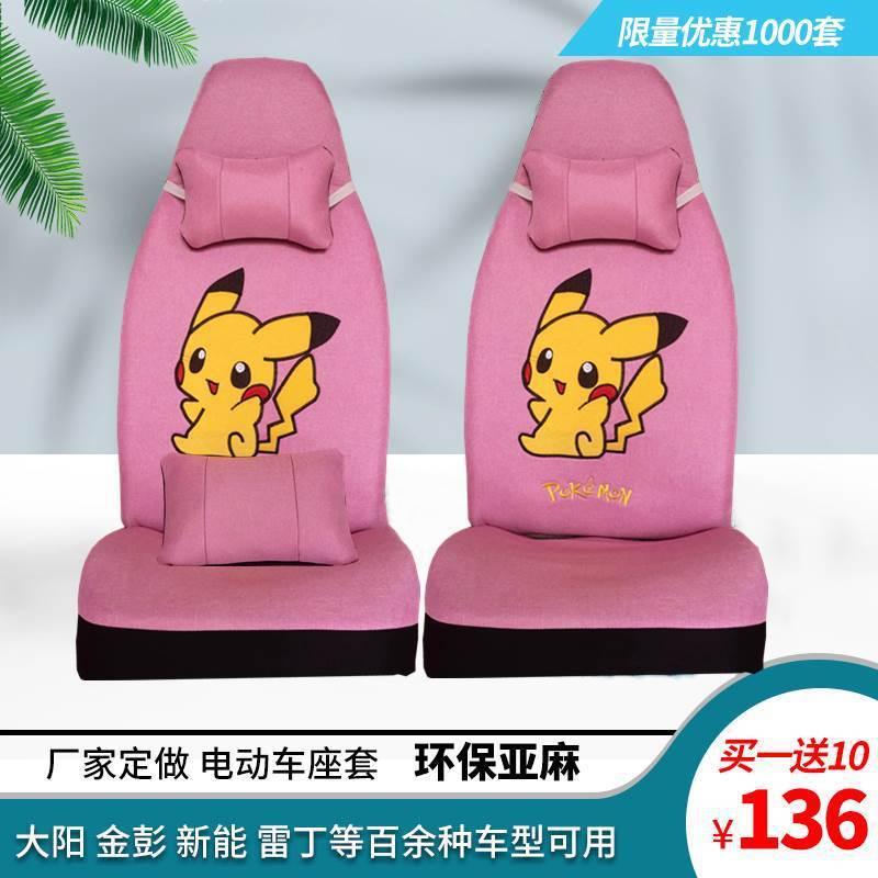 热销电动四轮车座套大阳巧客盛昊新能雷丁御捷金彭今日阳光汽车坐