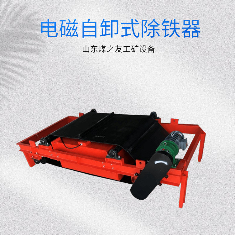 热销煤矿rcdd磁力除铁器专用自卸式电磁除铁器