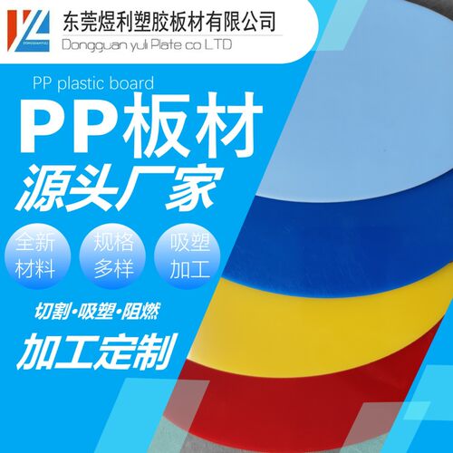 长期提供pp塑胶板pp扩散板材加工量pp板pp片材食品级大从优