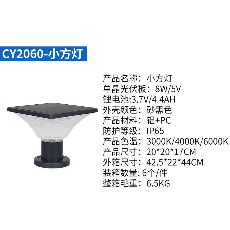 太阳能led花园灯户外防水别墅庭院公园小区学校围墙柱头灯