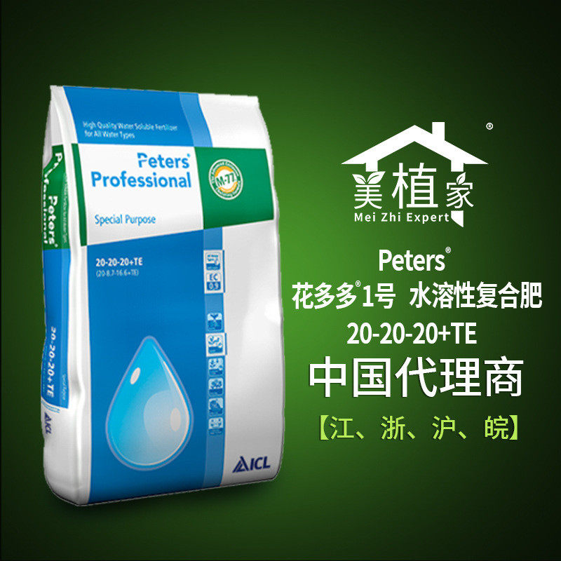 多多进口花欧洲1号水溶性复合肥料20-20-20通用型料园艺花卉肥