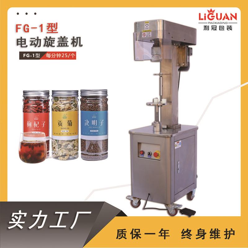 半自动旋盖机机拧盖塑料盖商用生产厂家直销自动封口机封盖机