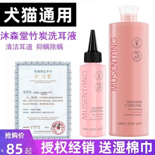 沐森堂洗耳液龙胆草竹炭净耳水猫咪洗耳水狗物洗耳液清洁日常护理