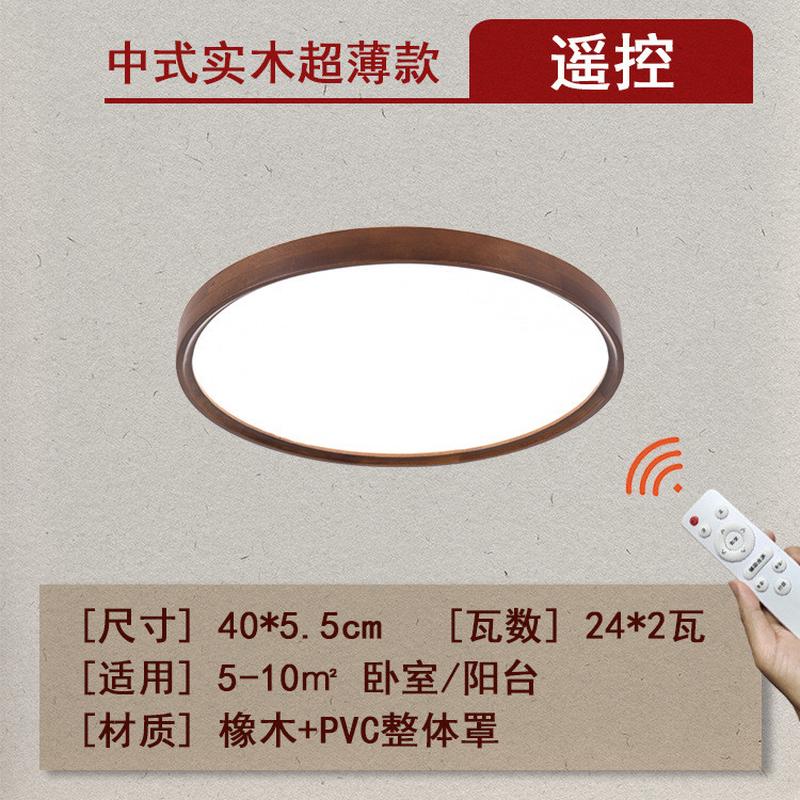 新中式超薄吸顶灯中国风实木餐厅年简约2024卧室灯新款客厅灯具