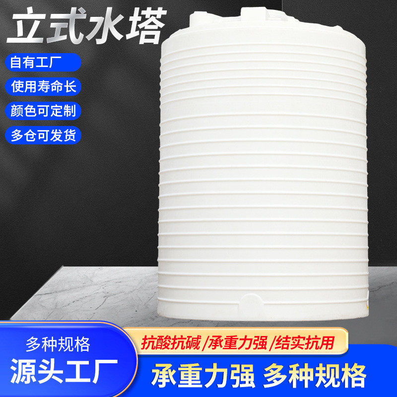 10水桶pe立式水塔蓄吨10立方加厚水箱耐腐蚀储罐外加剂塑料桶