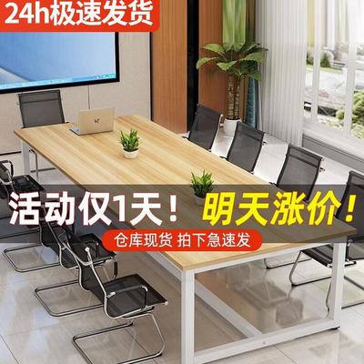 会议桌长桌简约现代小型洽谈办公桌培训桌职员长条桌椅组合工作台