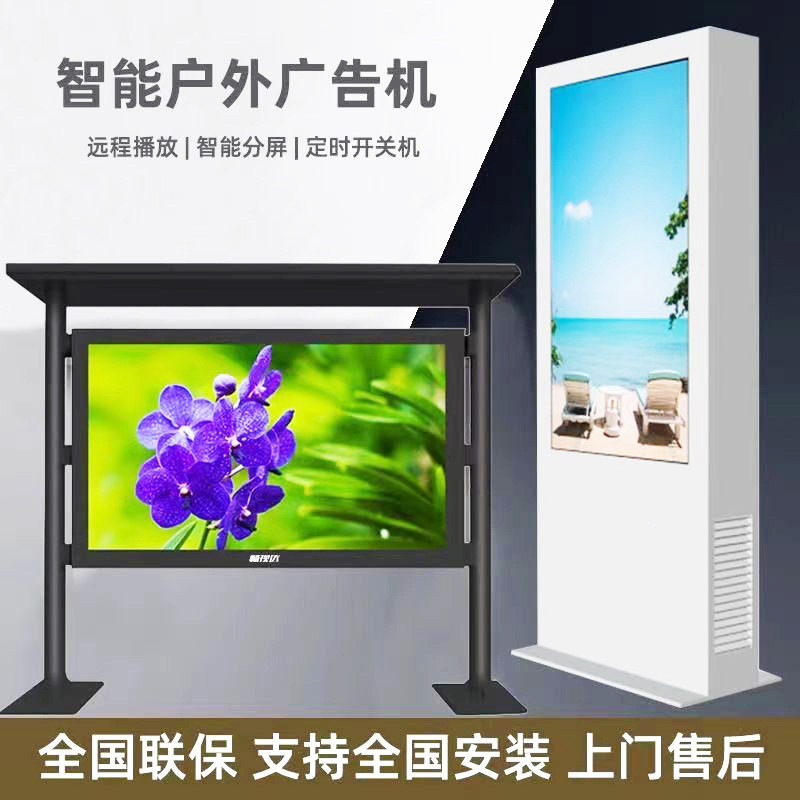 户外广告机立式防水智能壁挂触摸显示屏挂壁一体机高清室外显示屏